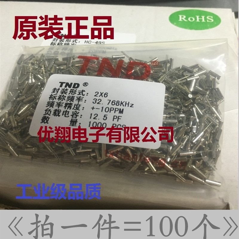 原装 32.768 TND晶振 32.768K 圆柱型   3*8/2*6可选 12.5PF