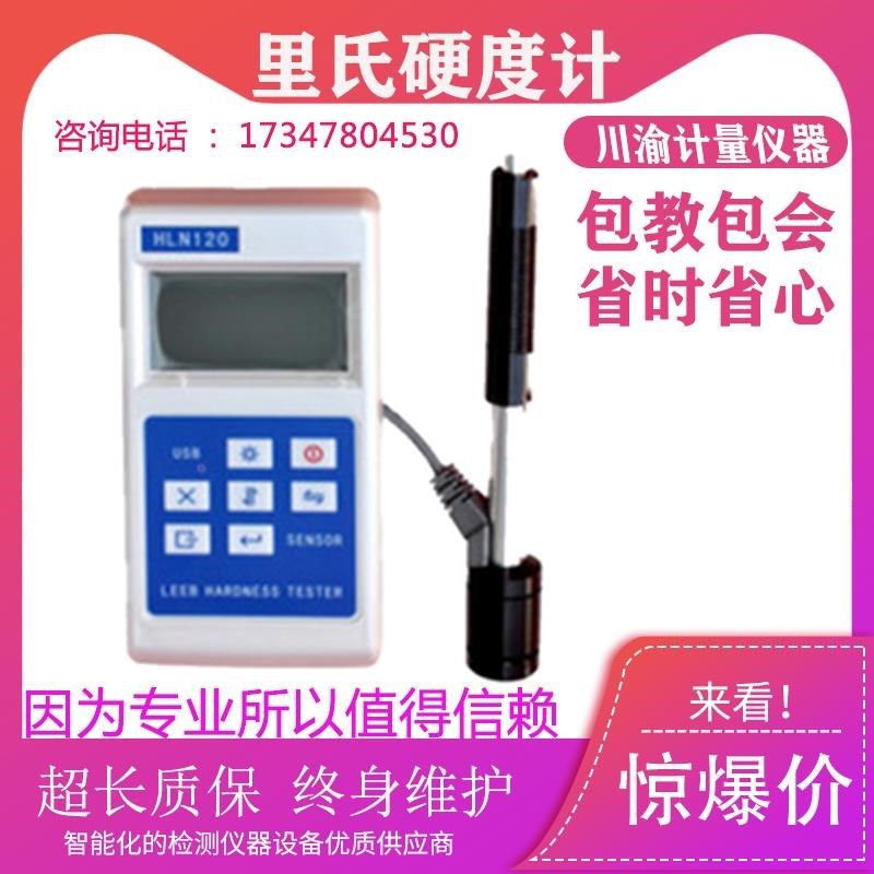 HLN120里氏硬度计便携式硬度计钢铁硬度计便携洛氏硬度计现货包邮,工业油品/胶粘/化学/实验室用品,实验室漏斗,淘宝优惠券,粉丝福利购,淘宝优惠卷