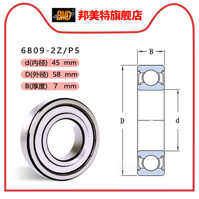 瑞典BMD进口深沟球轴承 高速 6805 6806 6807 6808 6809 2Z P5