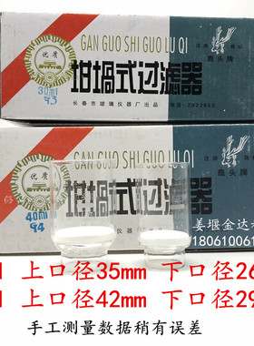鹿头牌玻璃砂芯坩埚式过滤器30ml40mlG1 G2 G3 G4 G0 G4A垂熔坩埚