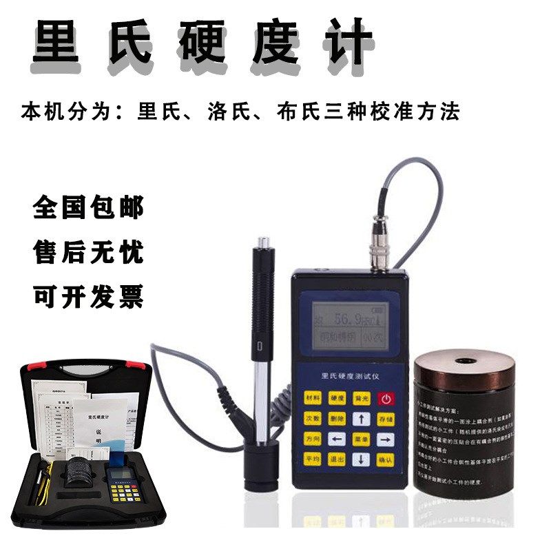 洛式里氏便携式硬度计金属淬火层热处理洛氏维氏金属硬度测试仪器,工业油品/胶粘/化学/实验室用品,实验室漏斗,淘宝优惠券,粉丝福利购,淘宝优惠卷