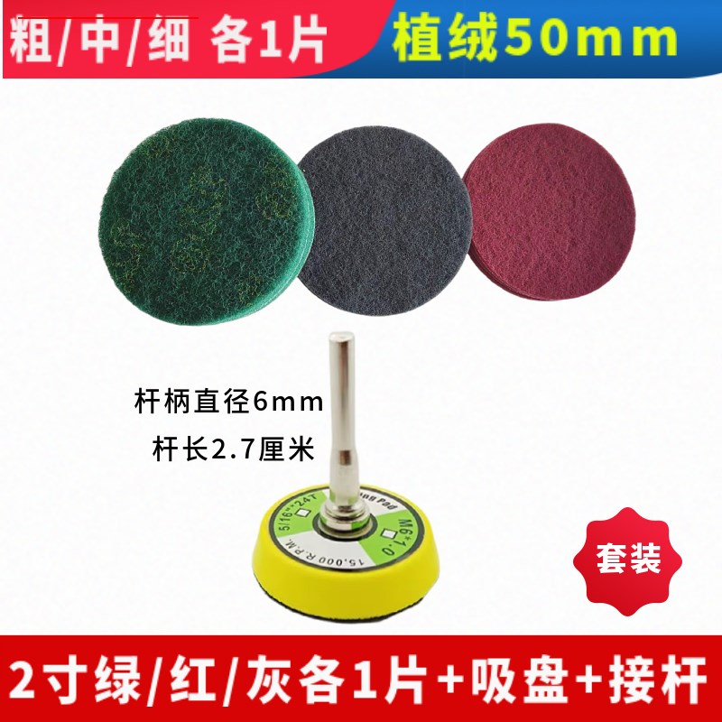 1/2寸3工业圆形百洁布植绒w背绒不锈钢拉丝布打磨抛光片自粘菜瓜