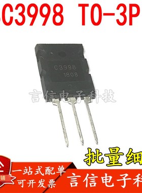 2SC3998 C3998 J6920超声波用大功率三极管25A/1500V TO-3P全新