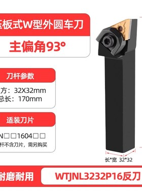 数控刀杆 93度外圆车刀径三角压板WTJNR2020K16/2525M16车床刀具