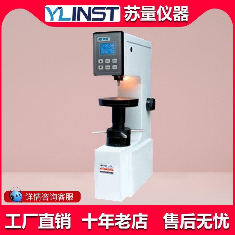莱州华银HRS-150数显洛氏硬度计/台式洛氏硬度计金属热处理硬度计,工业油品/胶粘/化学/实验室用品,实验室漏斗,淘宝优惠券,粉丝福利购,淘宝优惠卷