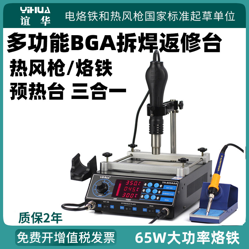 谊华853AAA多功能BGA拆焊台预热台热风枪焊台电烙铁BGA返修台恒温