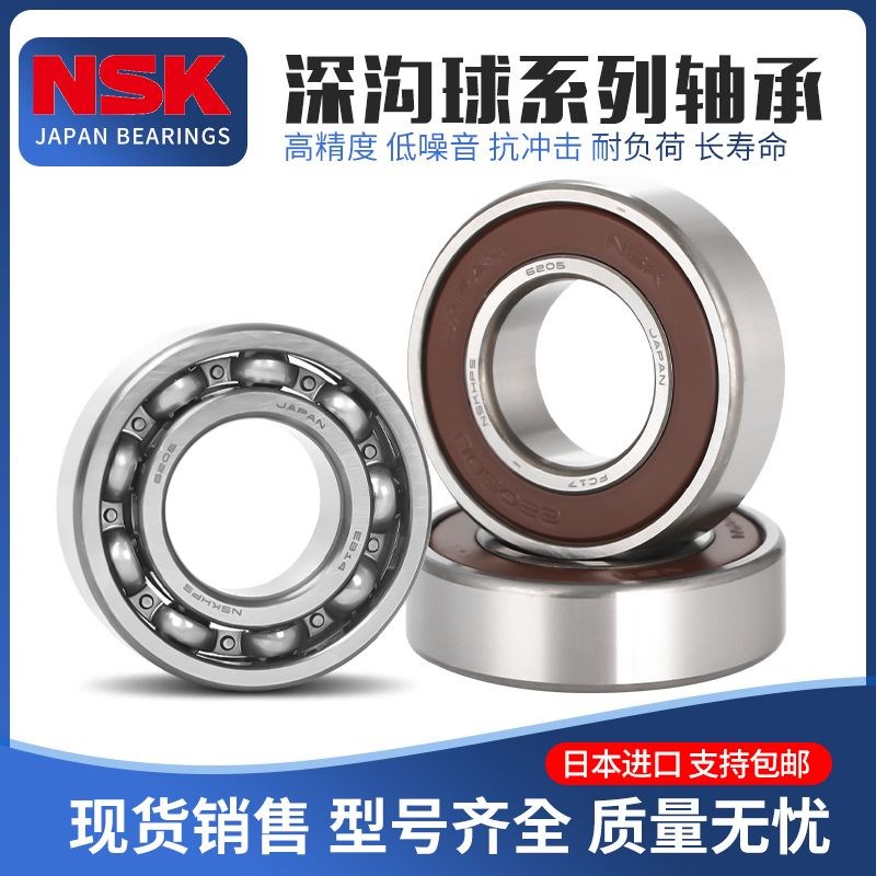 NSK高速静音电机轴承6200 6201 6202 6203 6204 6205 6206ZZ DDU