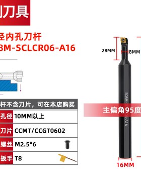 数控车刀杆95度内孔镗刀S07M S08M S10M S12M-SCLCR06-A16大小头
