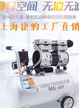 750W1100W1500W上海捷豹无油静音空压机2524 3540 2530小型冲气泵