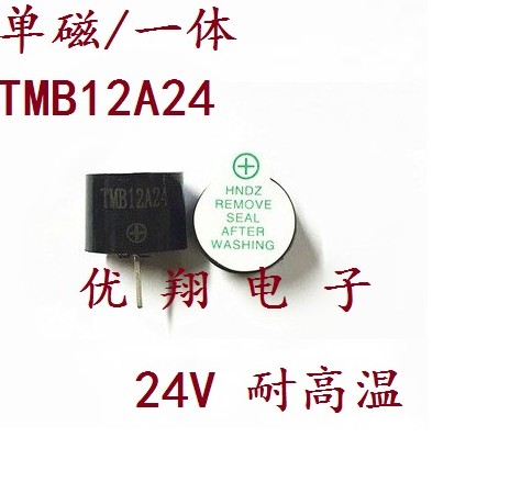 华兴HXD 蜂鸣器TMB12A05  12A12  12A24 (5V 12V 24V)一体耐高温