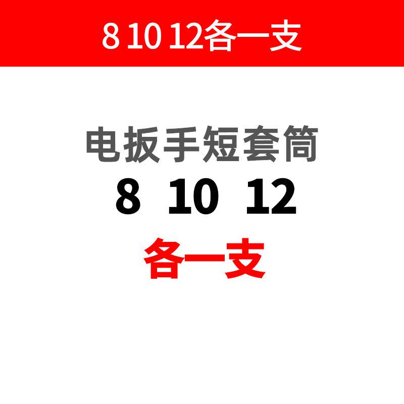 电动扳手标准套筒头短全套风炮套筒内六角手电钻风批套筒套装8-36