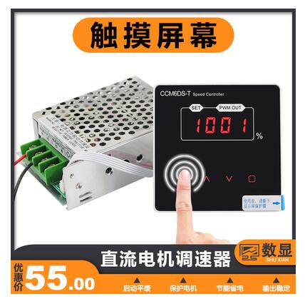12V-80V数显调速器 PWM直流电机调速器 30A 大功率控制器 缓启动