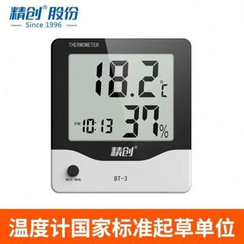 智能电子温湿度计 高精度 家用室内办公室带时钟闹钟内置探头温度