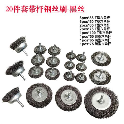 六角柄电动螺丝刀钢丝刷金属除锈刷木头杆碗钢丝轮电钻打磨笔刷