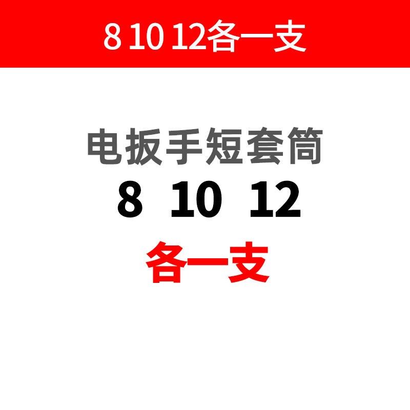电动扳手标准套筒头短全套风炮套筒内六角手电钻风批套筒套装8-36