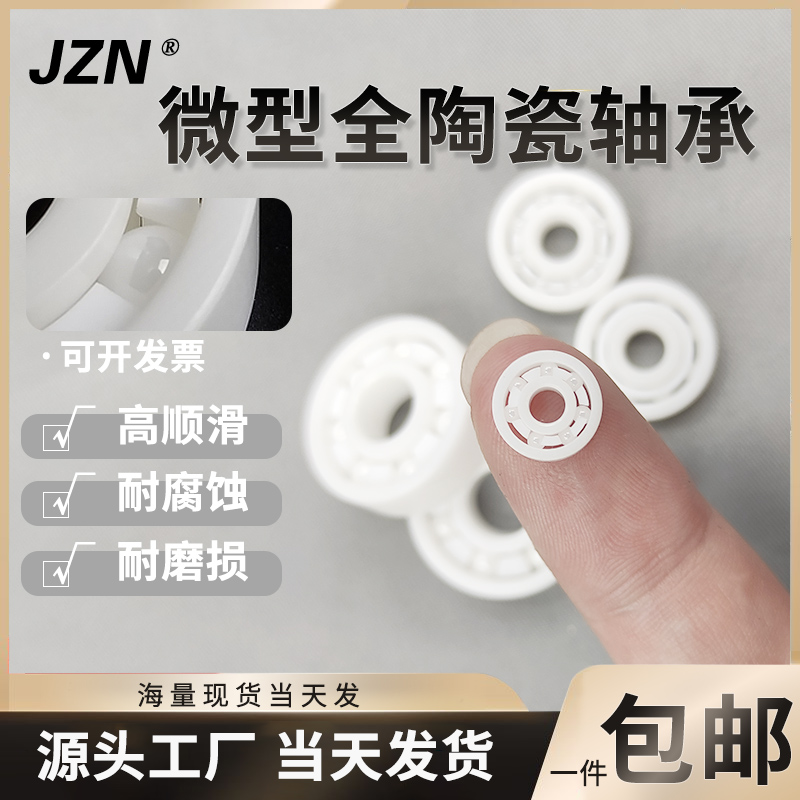 氧化锆全陶瓷轴承 693 694 695 696 697 698 699 628 16001耐腐蚀
