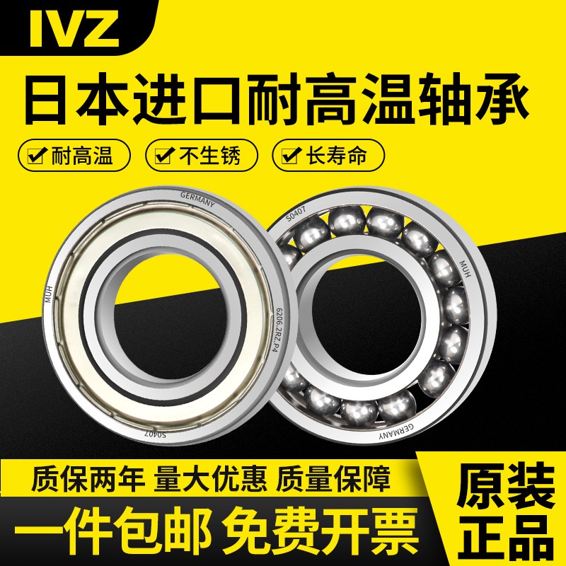 进口耐高温轴承300度1000度6000/6001/6002/6003/6004/6005/6006