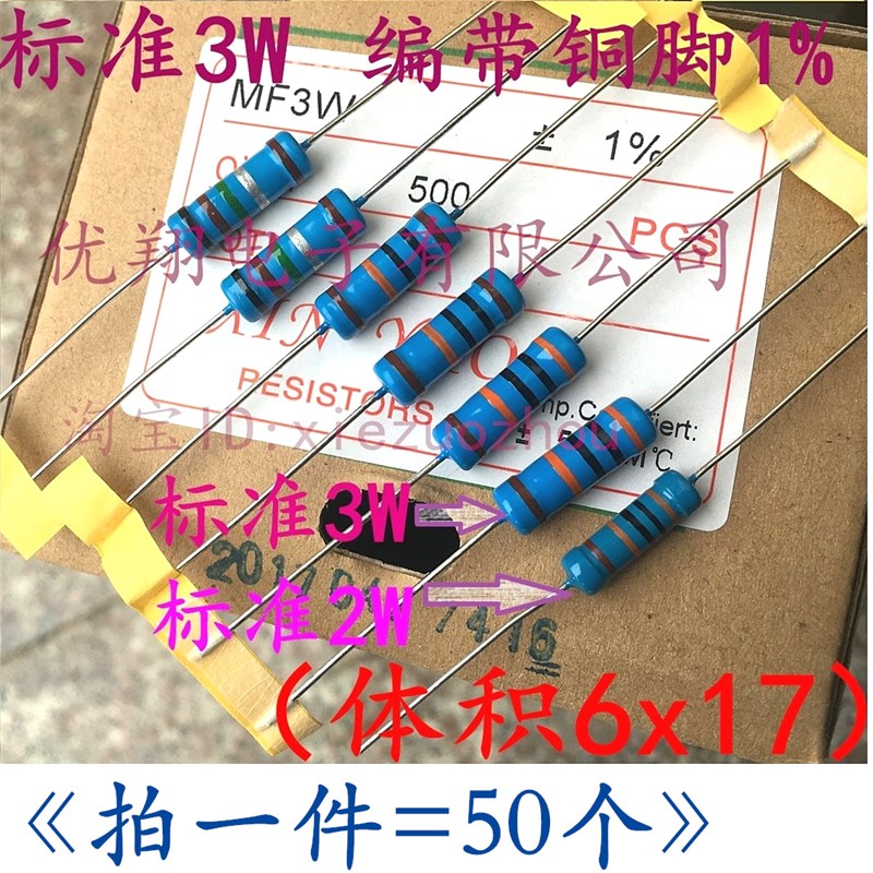 3W标准体1%铜脚 MF金属膜电阻3W 91K/100K/120K/150K/180K (50个)