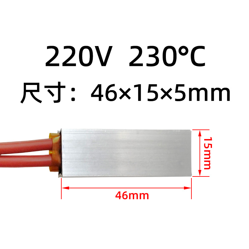 12V~220V恒温陶瓷PTC发热片铝壳加热板电加热器配件 46*15