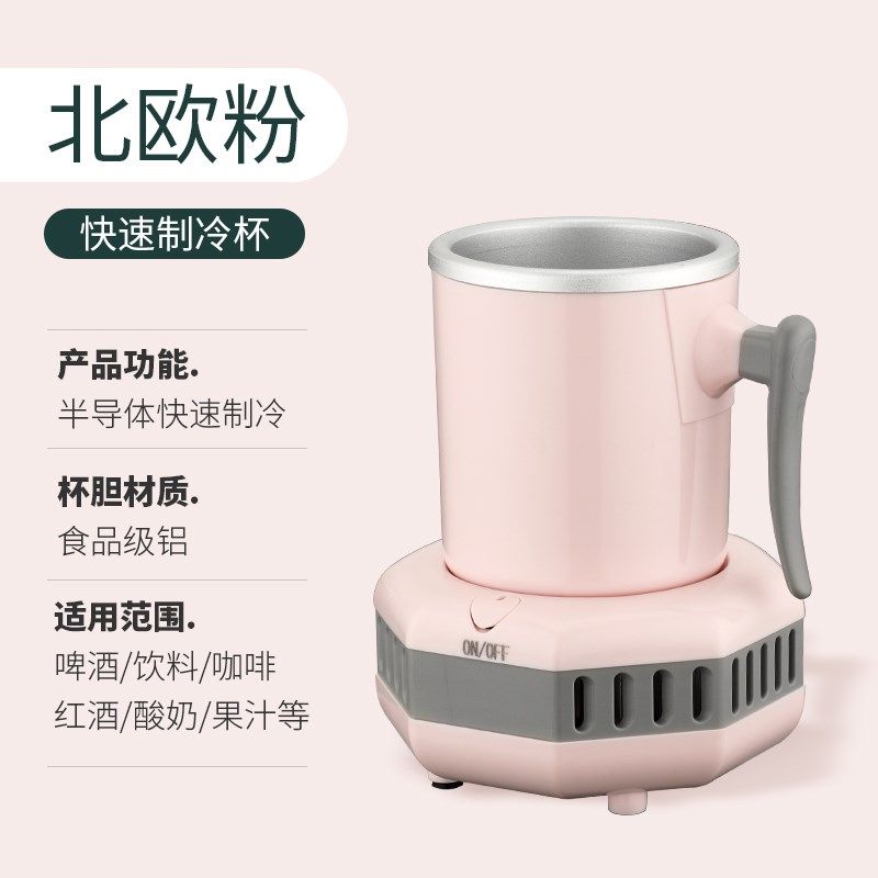 快速制冷水杯冰镇杯降温杯冷饮机速冻机速冷杯宿舍神器55度恒温杯