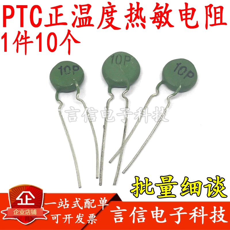 电焊机电源启动热敏电阻PTC SY 10P/15P/16P/19P 100/120R MZ126A