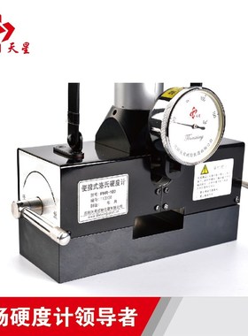 沈阳天星PHR-100型磁力式洛式硬度计/可携式洛氏硬度计/正品