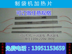 制袋机加热片热切机加热板热风切机不锈钢云母发热片220V 110V