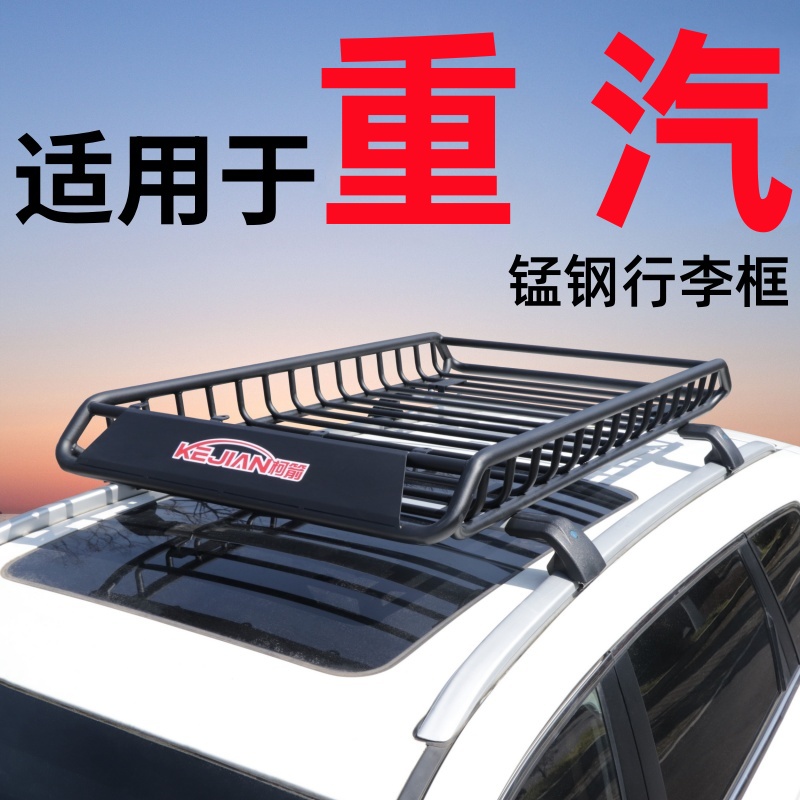 suv专用 猛钢焊接 承重400斤 无损安装