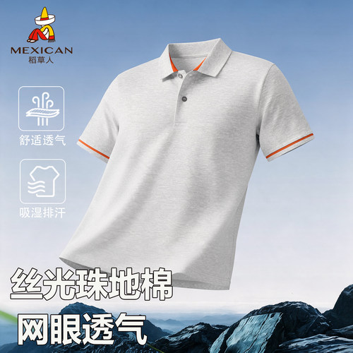 稻草人丝光珠地棉短袖