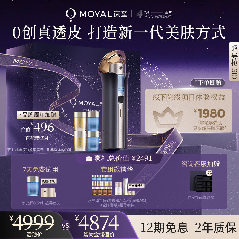 岚至超导枪雾化无创透皮导入促渗图片