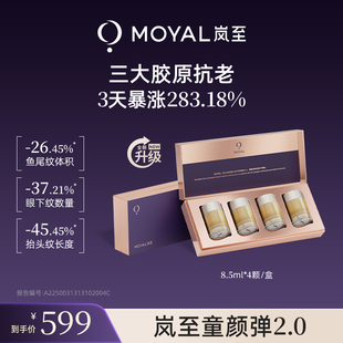 岚至童颜弹紧致淡纹面部抗老维稳双肽精华液 旗舰升级