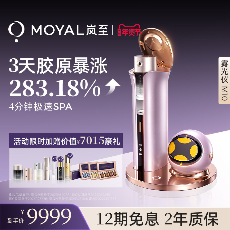 【新年礼盒】岚至超导仪M10雾光美容仪面部促生胶原紧致水光导入,美容美体仪器,电子美容仪（非器械）,淘宝优惠券,粉丝福利购,淘宝优惠卷