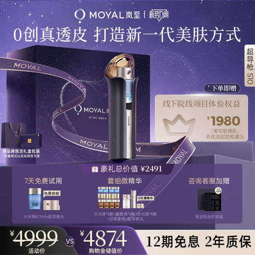 岚至超导枪雾化无创透皮导入促渗