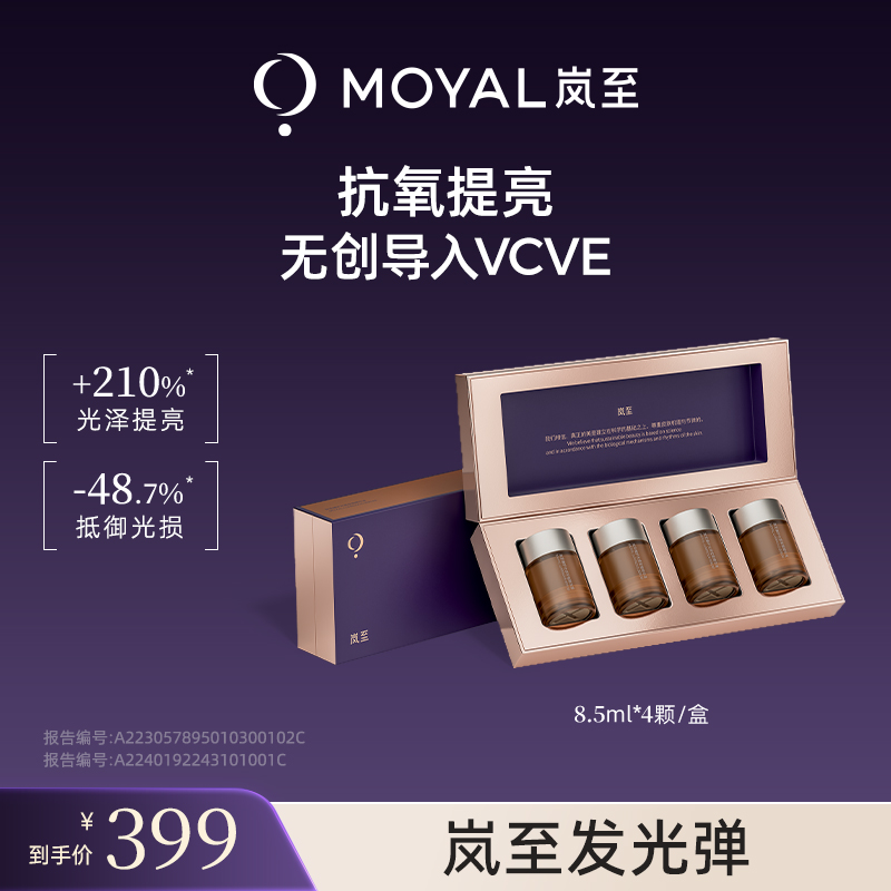 【抗氧提亮】岚至发光弹