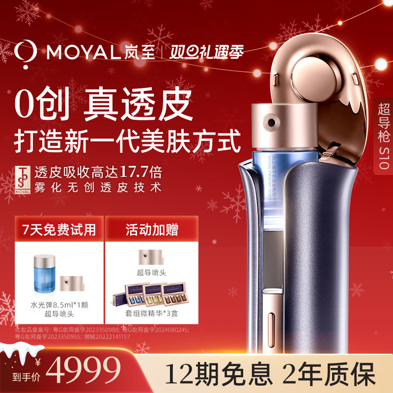 【圣诞礼物】岚至超导枪水光仪美容仪家用脸部导入仪美容补水紧致