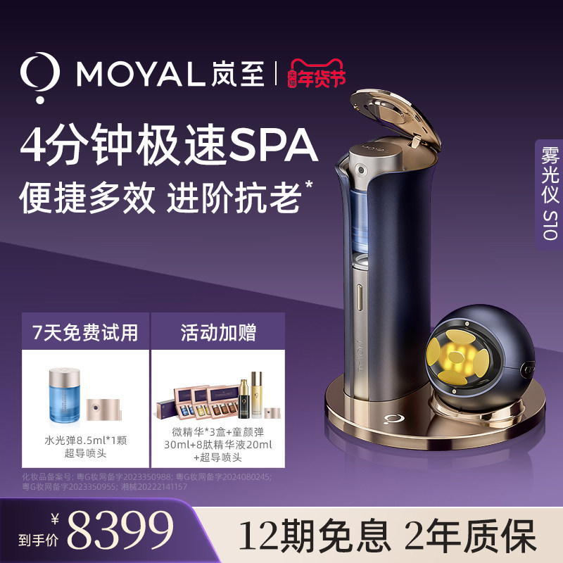 【新年礼盒】岚至S10雾光超导仪家用面部SPA美容仪水光紧致提拉,美容美体仪器,电子美容仪（非器械）,淘宝优惠券,粉丝福利购,淘宝优惠卷