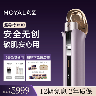 岚至M10双效超导枪面部美容仪家用仪器紧致胶原导入水光神器无针