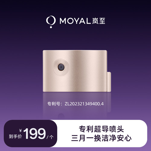 【会员95折】MOYAL岚至专利超导喷头 大牌精华导入自罐装