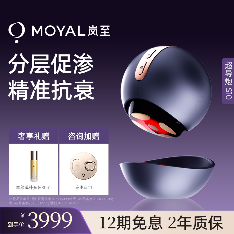 岚至S10超导炮3分钟极速消水肿