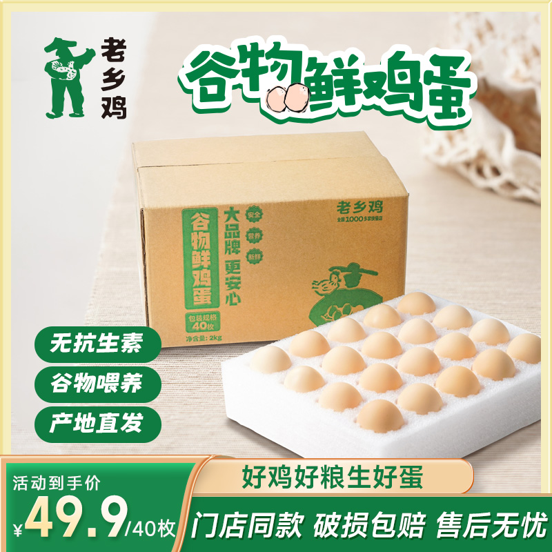 老乡鸡无抗生素谷物鲜鸡蛋
