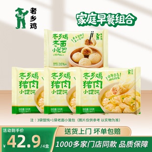 老乡鸡健康早餐门店同款猪肉小馄饨老面小笼包冷冻速食顺丰包邮
