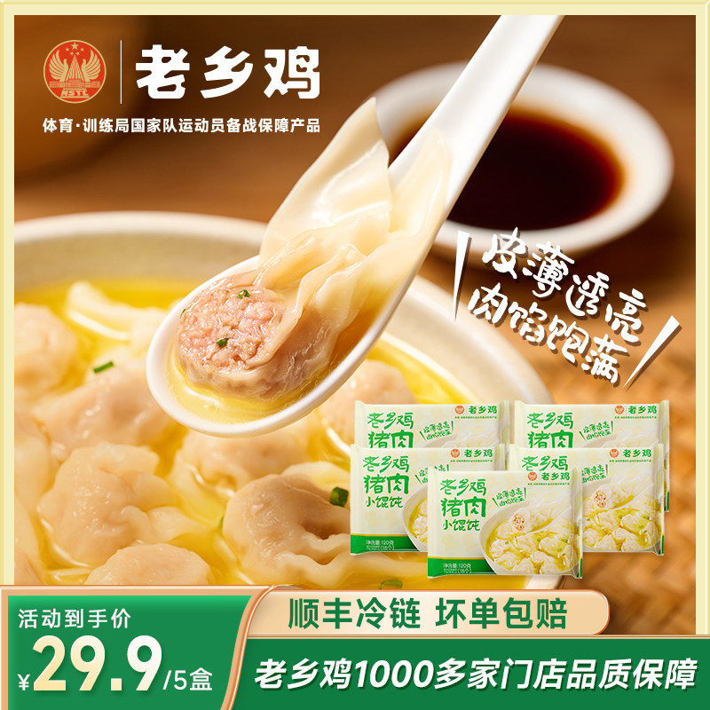 老乡鸡猪肉小馄饨门店同款早餐速食云吞顺丰包邮