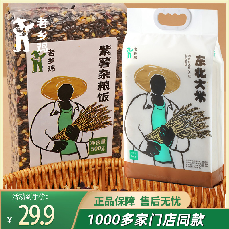 老乡鸡门店同款东北大米杂粮组合低脂当季新米