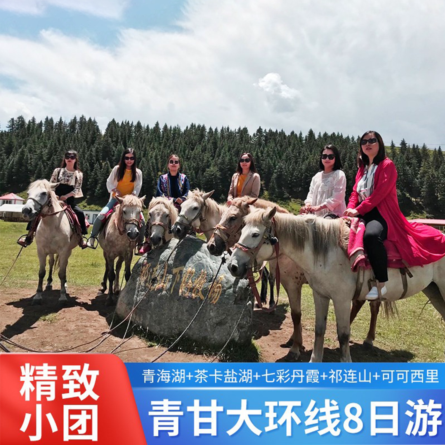 青甘大环线包车8日游青海旅游敦煌莫高窟七彩丹霞祁连纯玩私