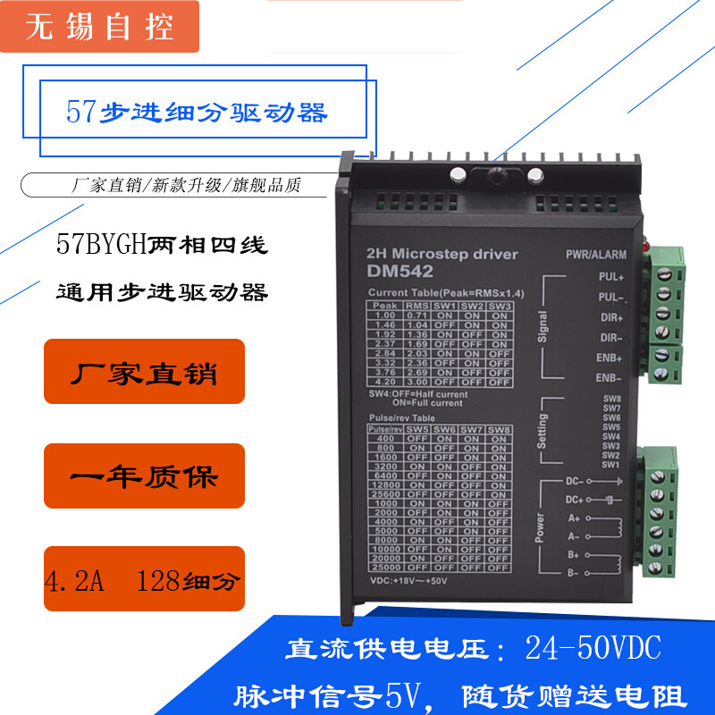 57BYG步进驱动器DM542/57电机驱动/57/86步进电机控制器/128细分