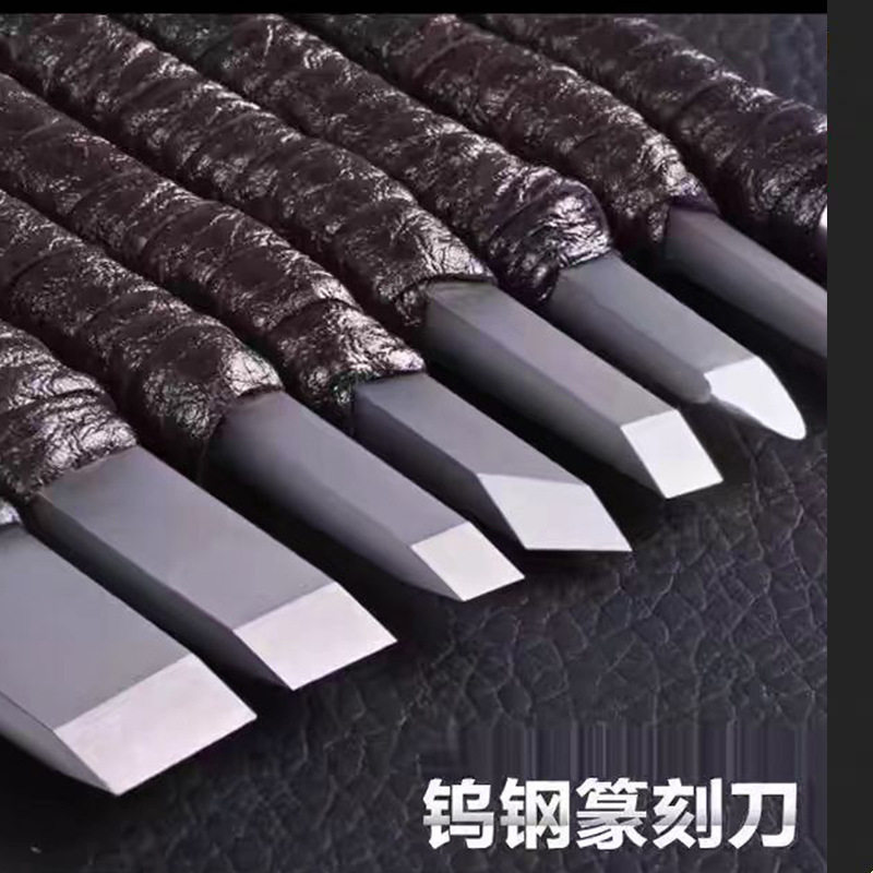 篆刻刀石刻刀自制纯手工钨钢金石篆刻工具雕刻刻章套装送皮质刀包图片