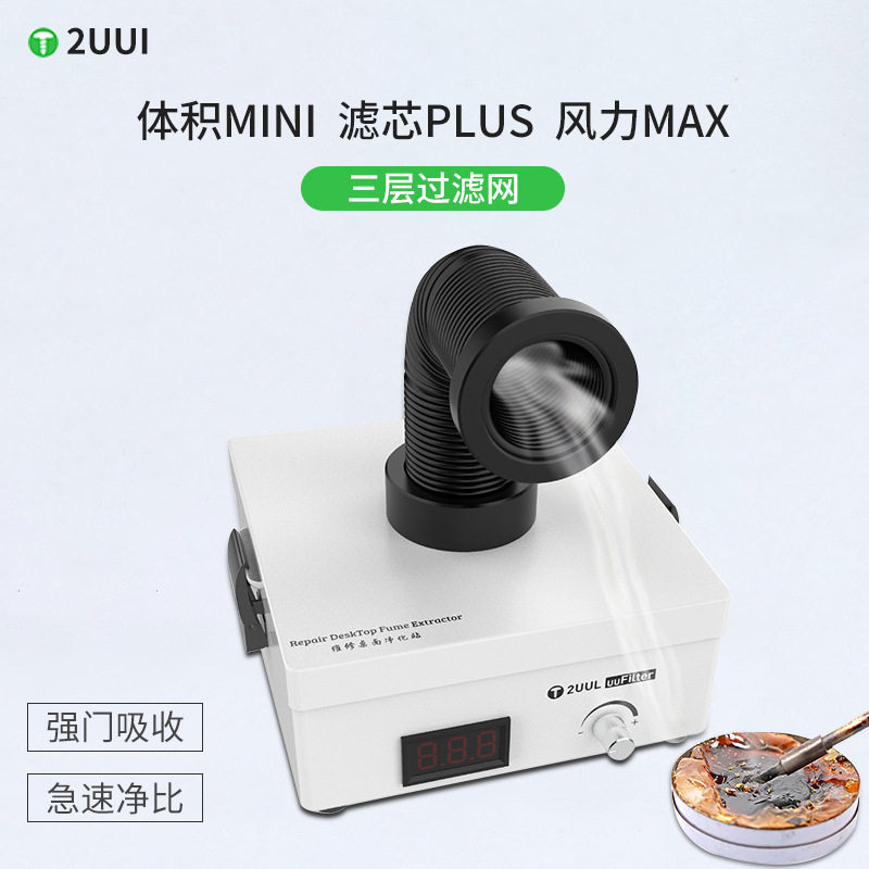 2uul小型烙铁焊锡烟雾净化器焊接烟尘过滤器环保吸烟设备焊锡排烟