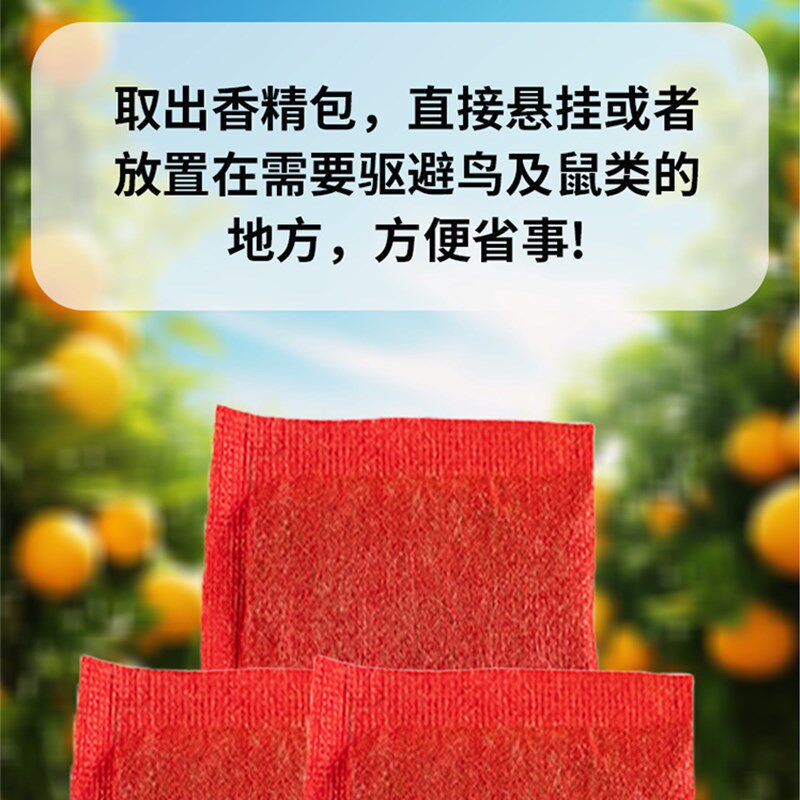 速发驱鸟剂驱鸟神器包药袋颗粒精包吓鸟赶鸟专用新款扎带果树组装