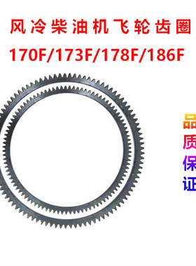 速发风冷柴油机微耕机配件170F17178F186F动启电F 飞轮齿圈