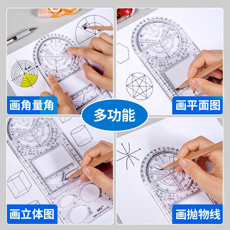 多功能活动尺 中小学生可旋转数学尺子高中抛物线画圆绘图模板